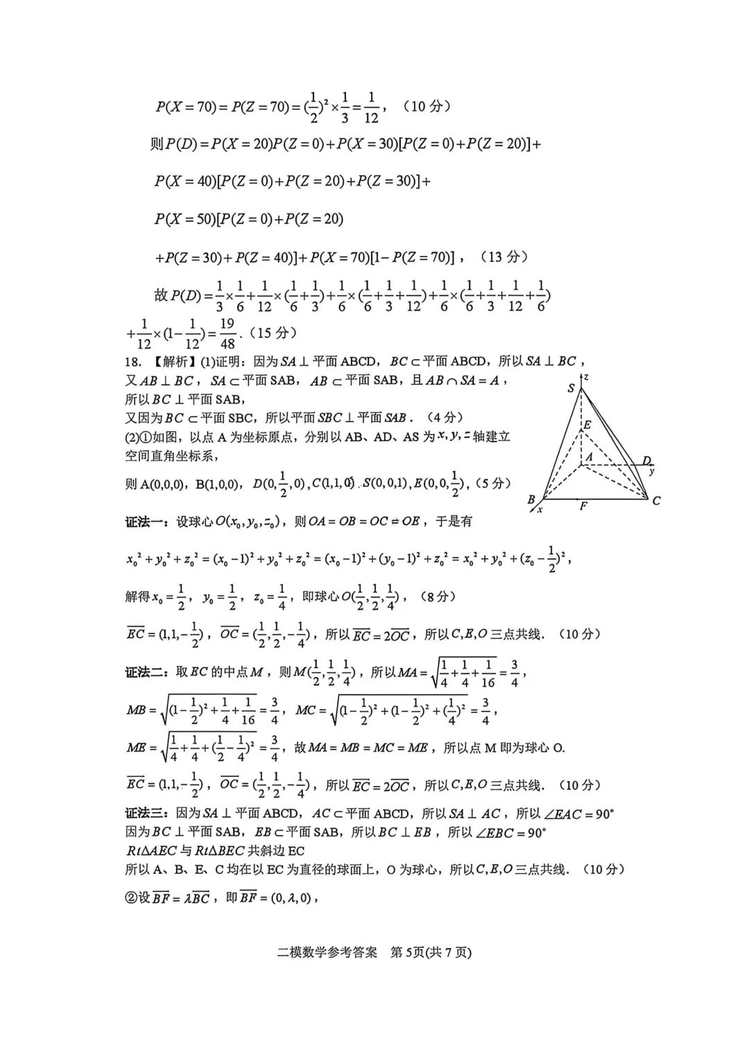 2026年各地市高三二模数学试卷及答案汇总(郑州二模、开封二模、信阳二模、南阳二模、濮阳二模、河南五市二模)文末免费下载 第26张