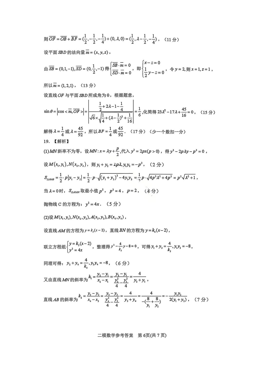 2026年各地市高三二模数学试卷及答案汇总(郑州二模、开封二模、信阳二模、南阳二模、濮阳二模、河南五市二模)文末免费下载 第27张