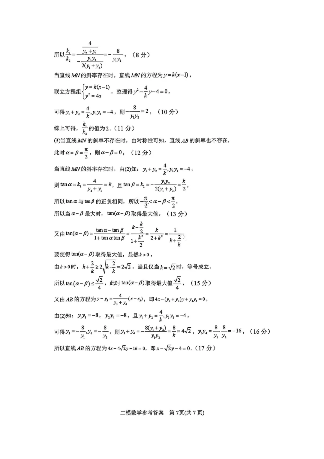 2026年各地市高三二模数学试卷及答案汇总(郑州二模、开封二模、信阳二模、南阳二模、濮阳二模、河南五市二模)文末免费下载 第28张