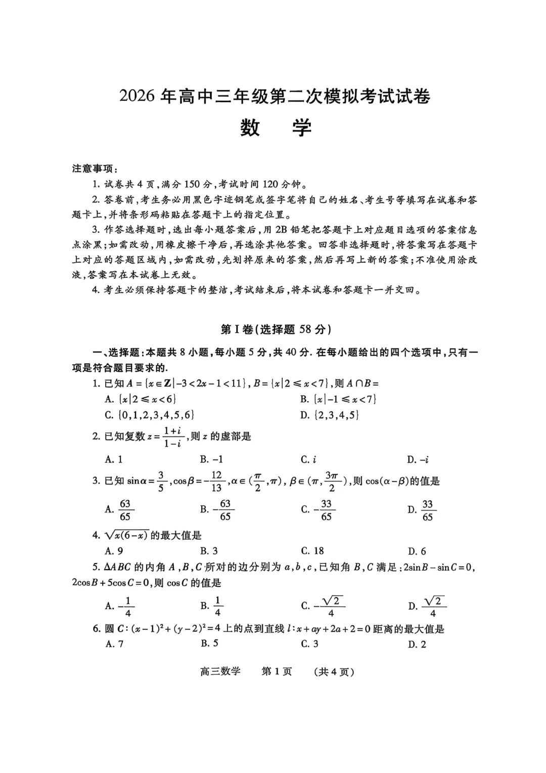 2026年各地市高三二模数学试卷及答案汇总(郑州二模、开封二模、信阳二模、南阳二模、濮阳二模、河南五市二模)文末免费下载 第29张