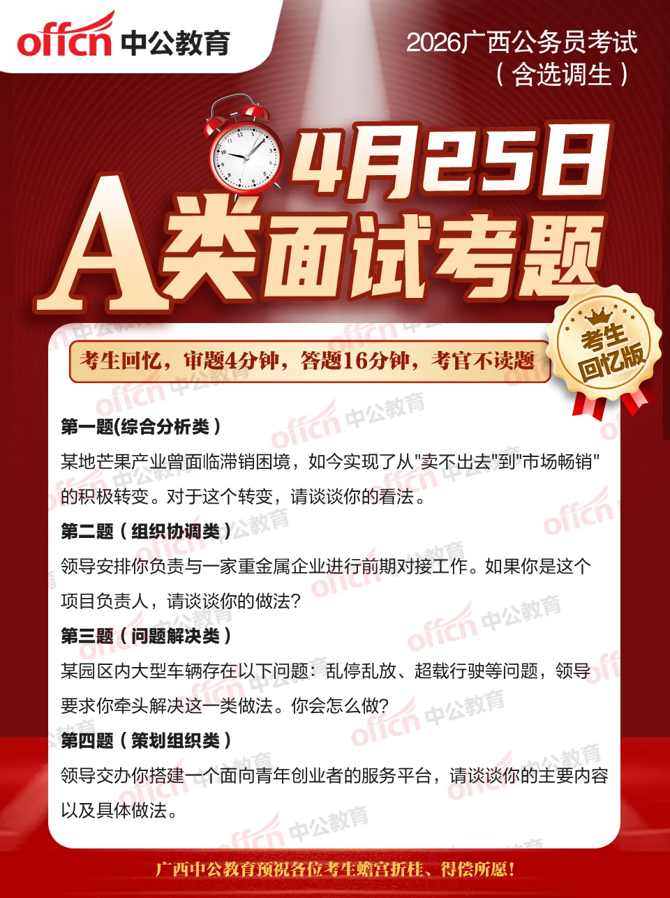 出了!2026广西区考面试首日真题(附考题详解) 第8张