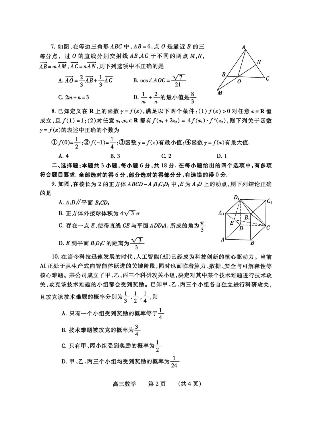 2026年各地市高三二模数学试卷及答案汇总(郑州二模、开封二模、信阳二模、南阳二模、濮阳二模、河南五市二模)文末免费下载 第30张