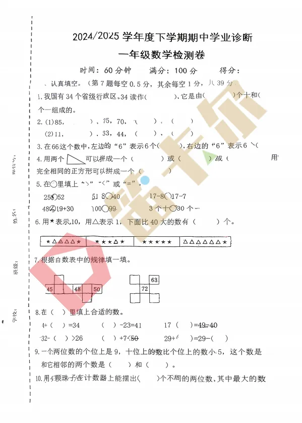 【福利来了】襄阳1-8年级期中考试真题试卷免费领取 第2张