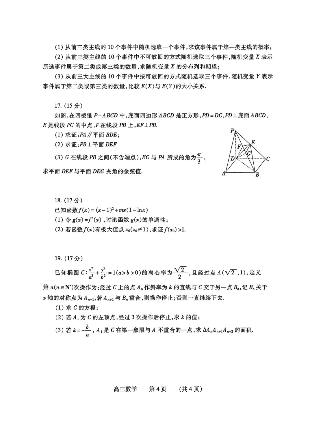 2026年各地市高三二模数学试卷及答案汇总(郑州二模、开封二模、信阳二模、南阳二模、濮阳二模、河南五市二模)文末免费下载 第32张