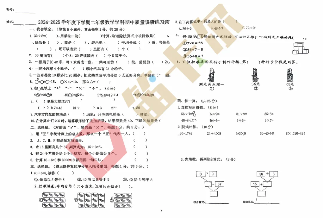 【福利来了】襄阳1-8年级期中考试真题试卷免费领取 第4张