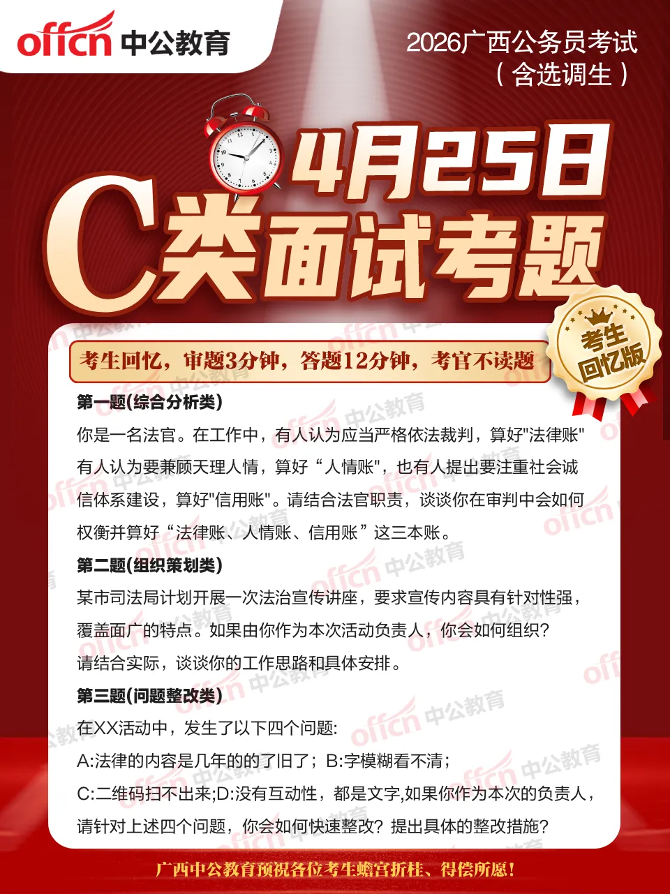 出了!2026广西区考面试首日真题(附考题详解) 第10张