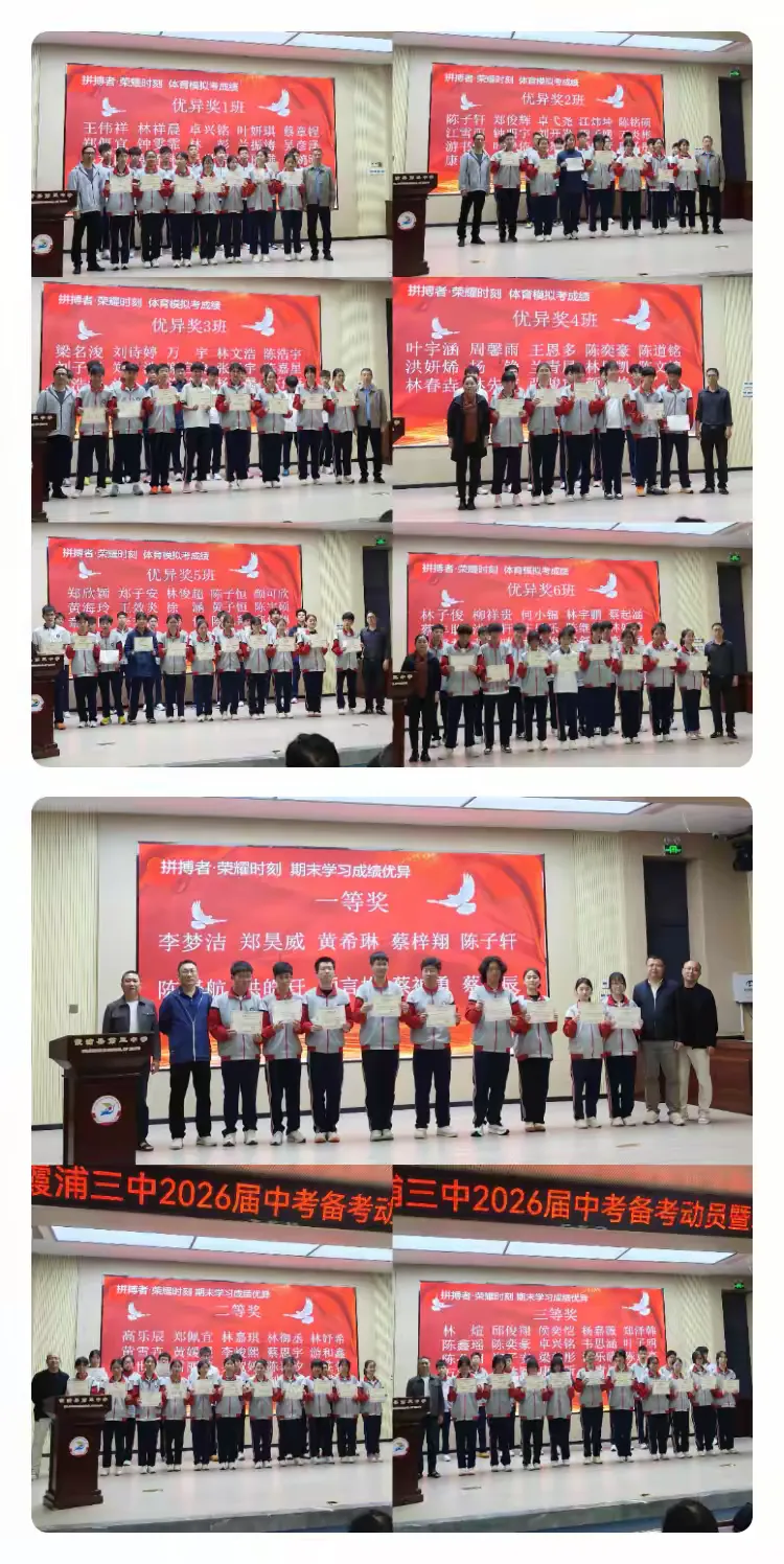 凝心聚力战中考 榜样引领创佳绩——霞浦三中2026届中考备考动员暨表彰大会 第33张