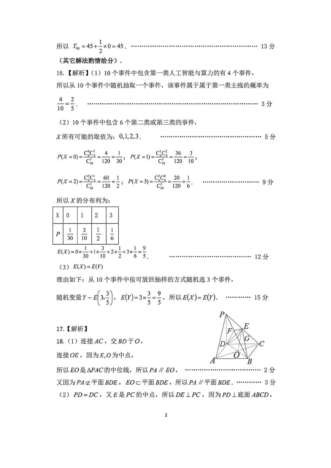 2026年各地市高三二模数学试卷及答案汇总(郑州二模、开封二模、信阳二模、南阳二模、濮阳二模、河南五市二模)文末免费下载 第34张