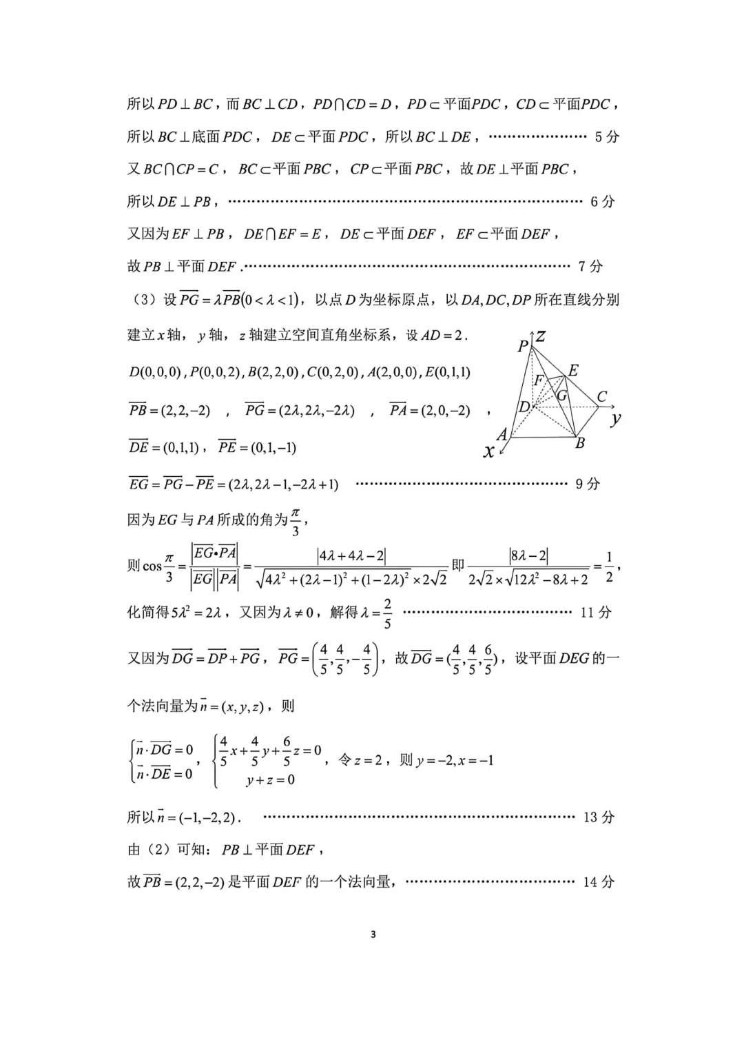 2026年各地市高三二模数学试卷及答案汇总(郑州二模、开封二模、信阳二模、南阳二模、濮阳二模、河南五市二模)文末免费下载 第35张
