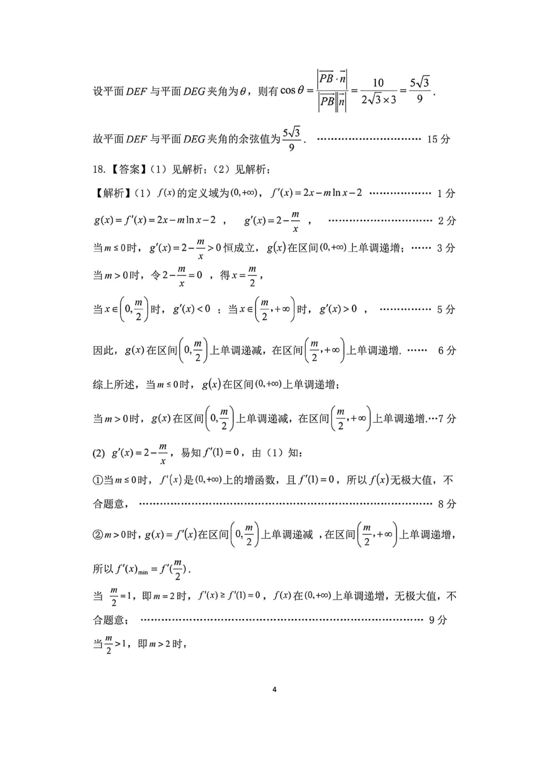 2026年各地市高三二模数学试卷及答案汇总(郑州二模、开封二模、信阳二模、南阳二模、濮阳二模、河南五市二模)文末免费下载 第36张