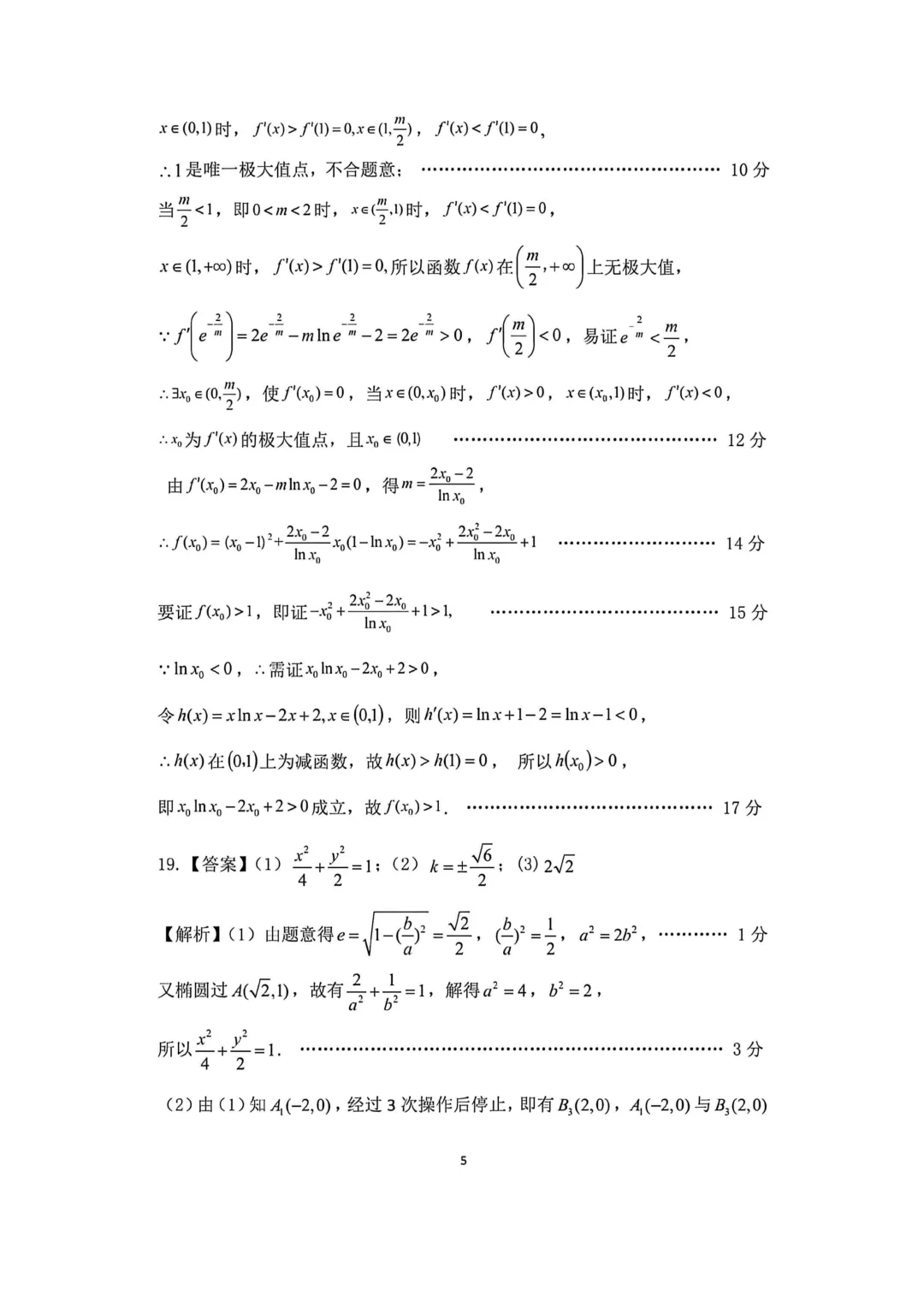 2026年各地市高三二模数学试卷及答案汇总(郑州二模、开封二模、信阳二模、南阳二模、濮阳二模、河南五市二模)文末免费下载 第37张