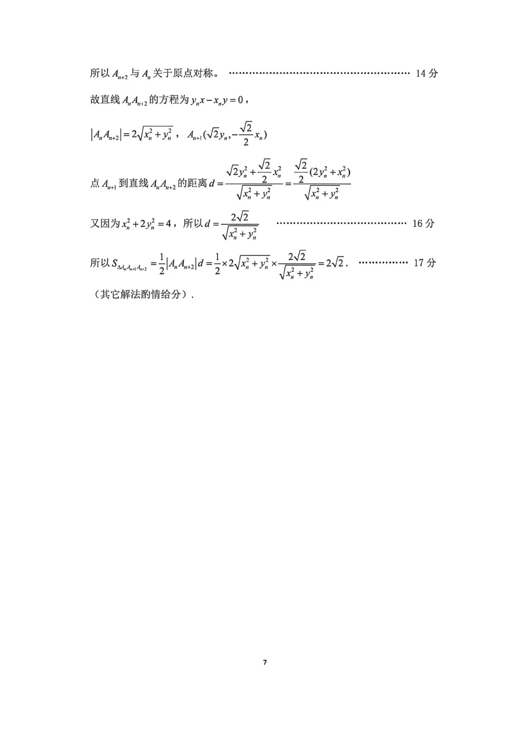 2026年各地市高三二模数学试卷及答案汇总(郑州二模、开封二模、信阳二模、南阳二模、濮阳二模、河南五市二模)文末免费下载 第39张