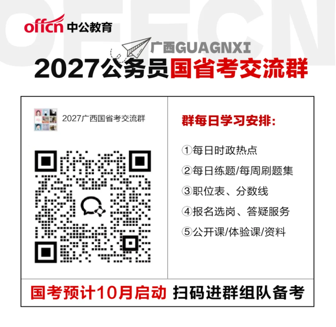 出了!2026广西区考面试首日真题(附考题详解) 第19张