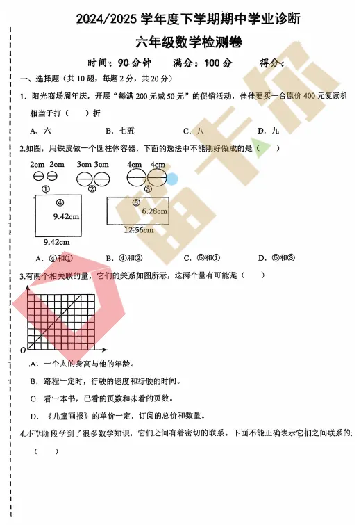 【福利来了】襄阳1-8年级期中考试真题试卷免费领取 第12张