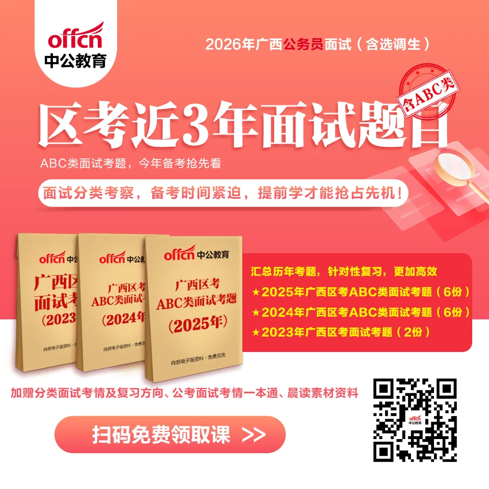 出了!2026广西区考面试首日真题(附考题详解) 第20张