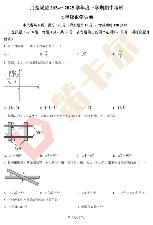 【福利来了】襄阳1-8年级期中考试真题试卷免费领取 第14张