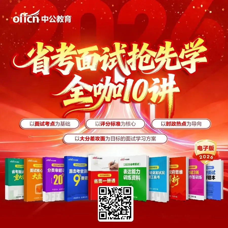 出了!2026广西区考面试首日真题(附考题详解) 第21张