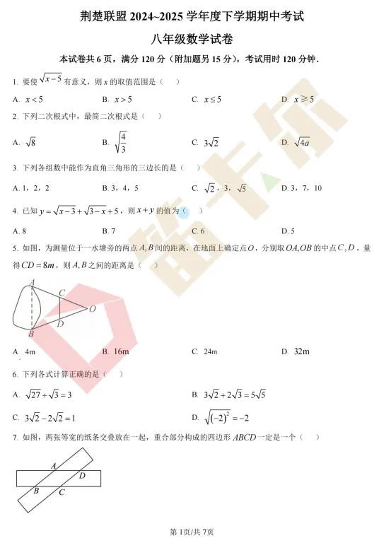 【福利来了】襄阳1-8年级期中考试真题试卷免费领取 第16张