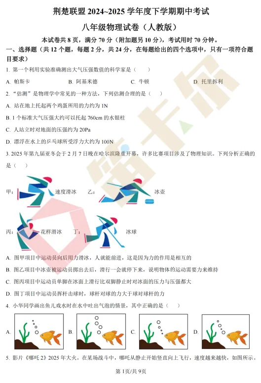 【福利来了】襄阳1-8年级期中考试真题试卷免费领取 第18张