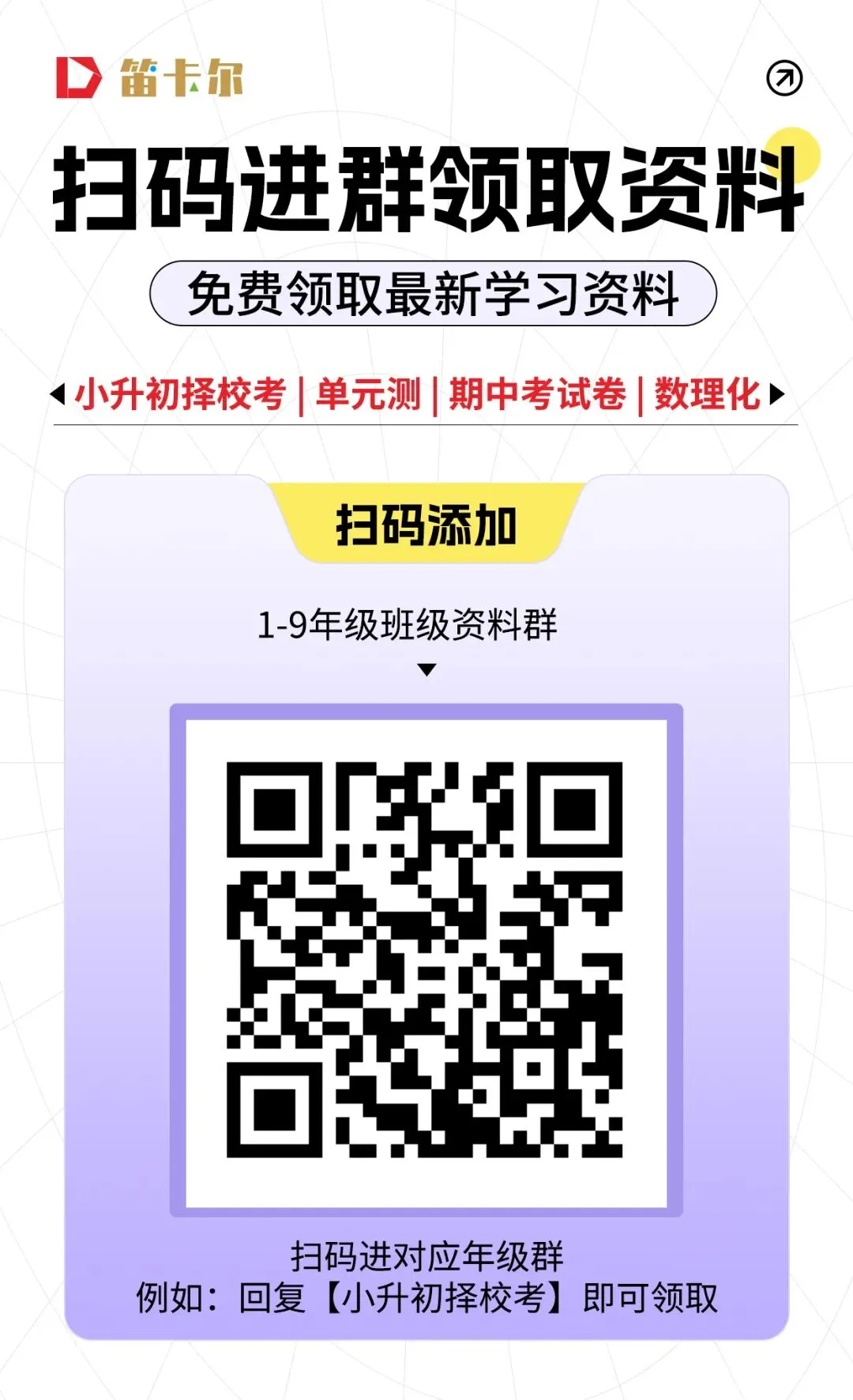 【福利来了】襄阳1-8年级期中考试真题试卷免费领取 第19张
