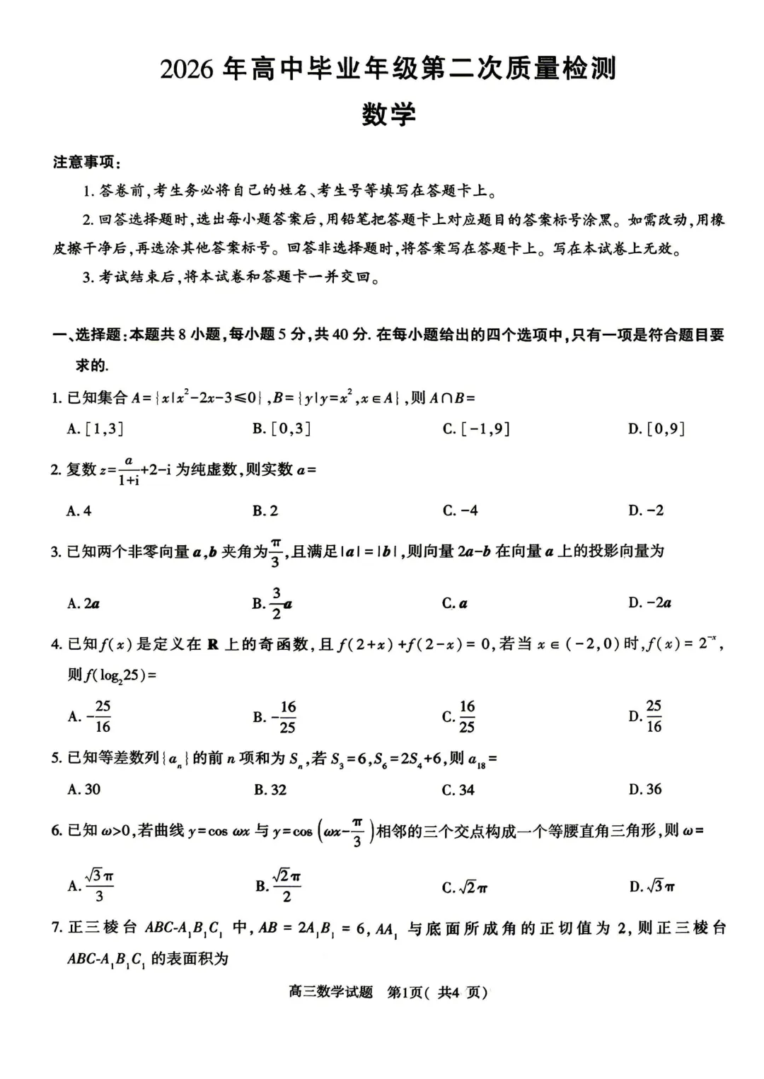 2026年各地市高三二模数学试卷及答案汇总(郑州二模、开封二模、信阳二模、南阳二模、濮阳二模、河南五市二模)文末免费下载 第40张