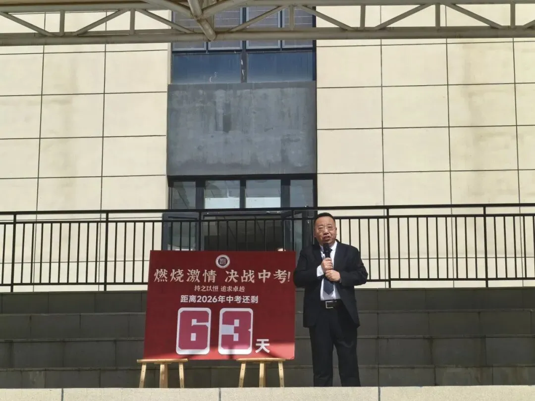 少年当立凌云志 策马扬鞭战中考——呼和浩特市第四十三中学2026届誓师大会圆满举行 第10张