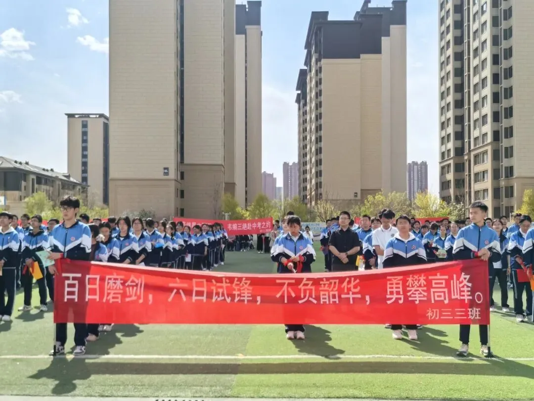 少年当立凌云志 策马扬鞭战中考——呼和浩特市第四十三中学2026届誓师大会圆满举行 第14张