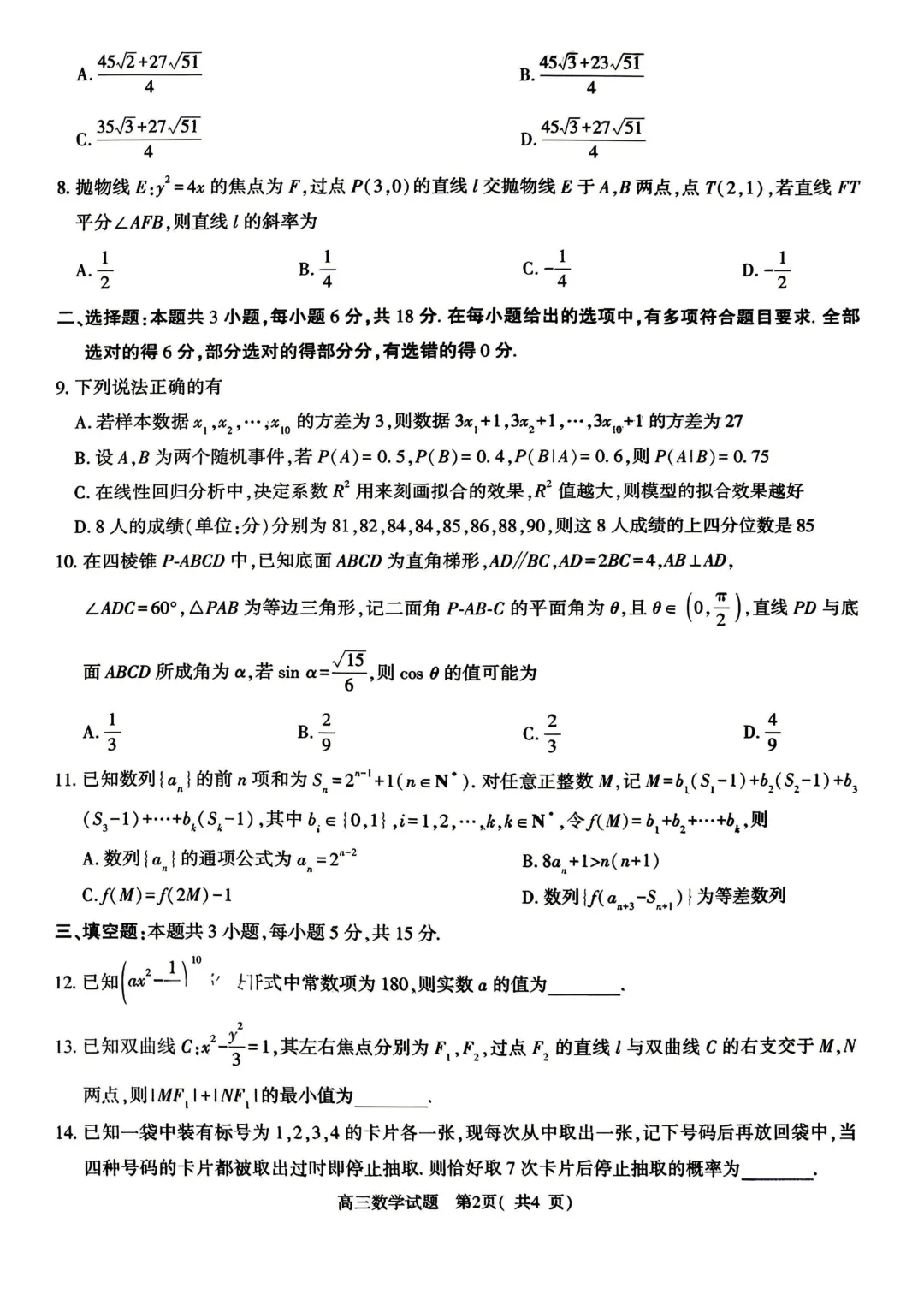 2026年各地市高三二模数学试卷及答案汇总(郑州二模、开封二模、信阳二模、南阳二模、濮阳二模、河南五市二模)文末免费下载 第41张
