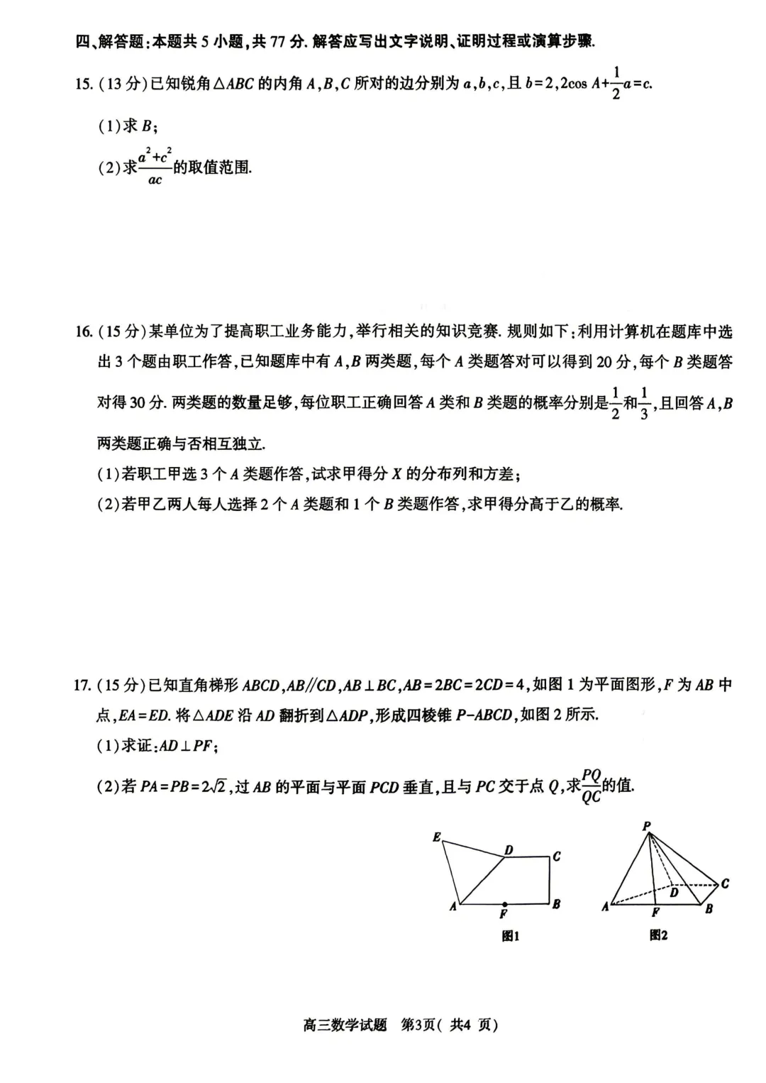 2026年各地市高三二模数学试卷及答案汇总(郑州二模、开封二模、信阳二模、南阳二模、濮阳二模、河南五市二模)文末免费下载 第42张