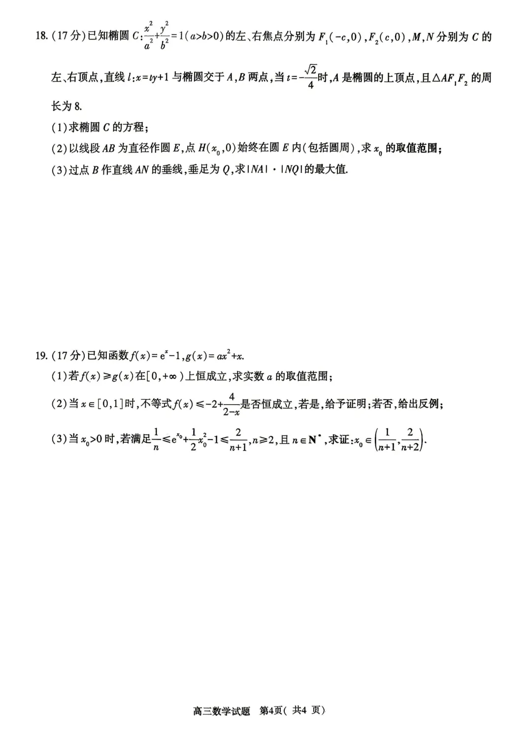 2026年各地市高三二模数学试卷及答案汇总(郑州二模、开封二模、信阳二模、南阳二模、濮阳二模、河南五市二模)文末免费下载 第43张