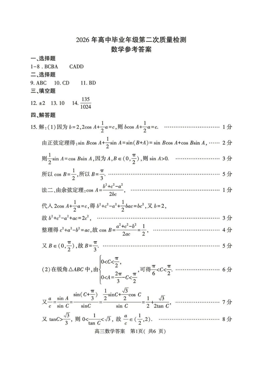 2026年各地市高三二模数学试卷及答案汇总(郑州二模、开封二模、信阳二模、南阳二模、濮阳二模、河南五市二模)文末免费下载 第44张