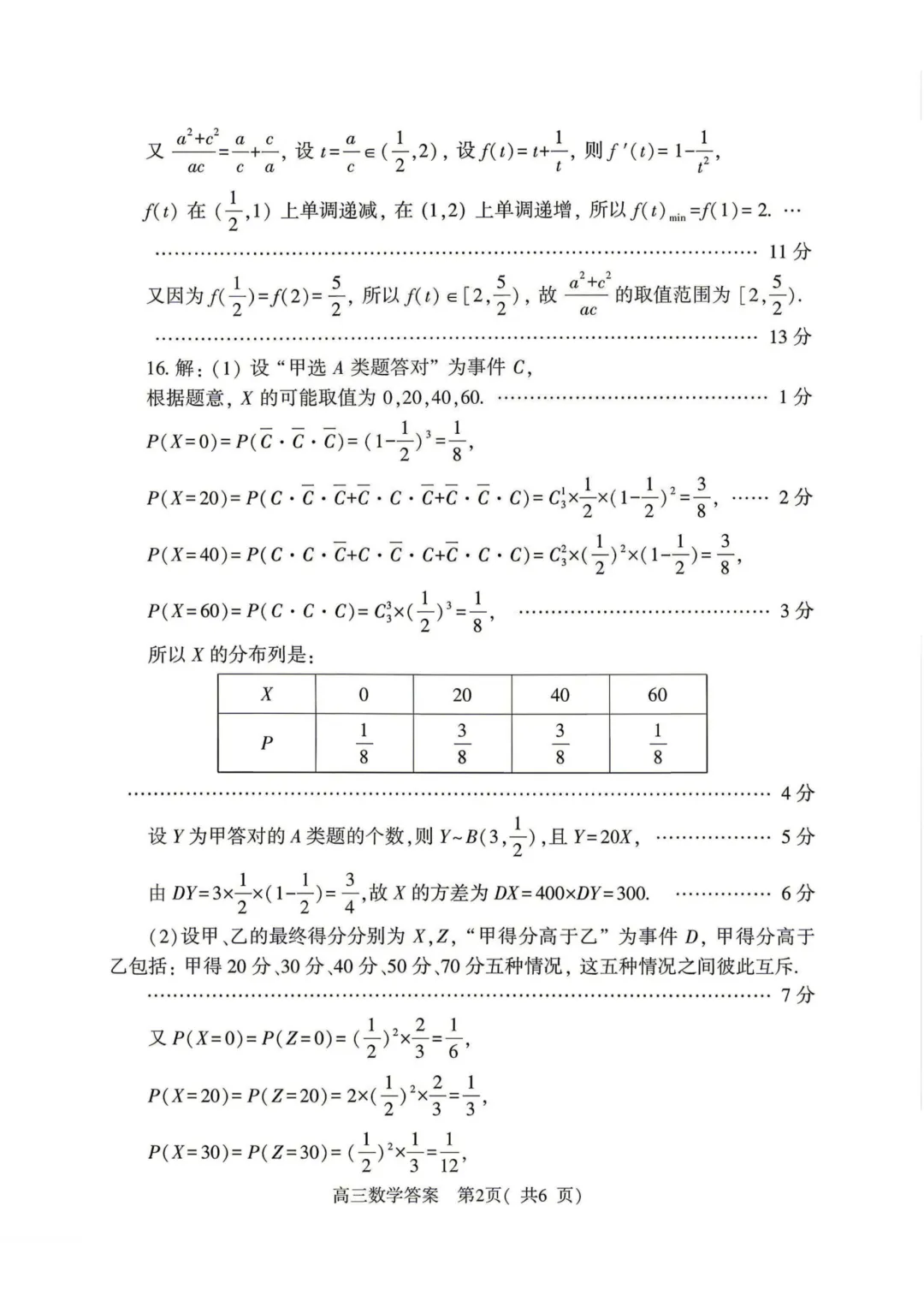 2026年各地市高三二模数学试卷及答案汇总(郑州二模、开封二模、信阳二模、南阳二模、濮阳二模、河南五市二模)文末免费下载 第45张