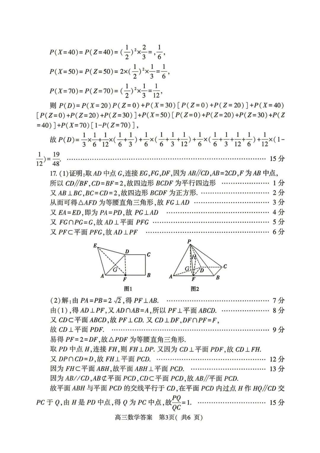 2026年各地市高三二模数学试卷及答案汇总(郑州二模、开封二模、信阳二模、南阳二模、濮阳二模、河南五市二模)文末免费下载 第46张