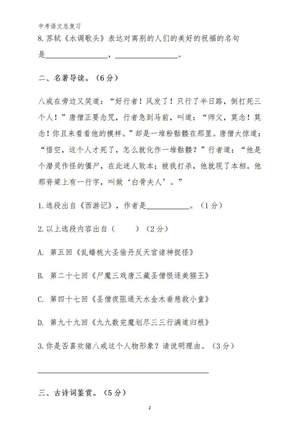 中考语文复习(考前习题+答案) 第2张