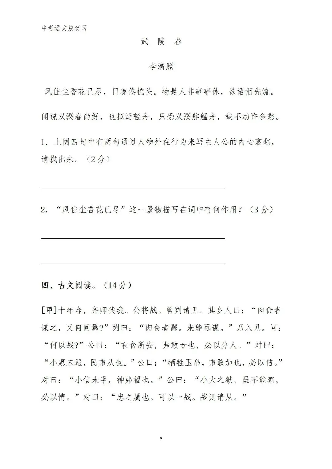 中考语文复习(考前习题+答案) 第3张