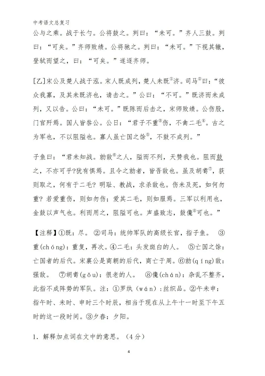 中考语文复习(考前习题+答案) 第4张