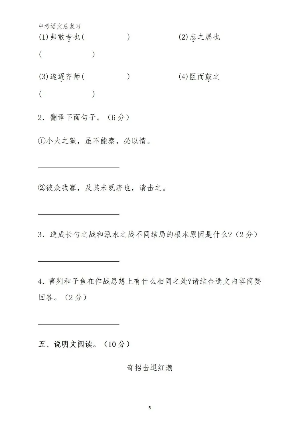 中考语文复习(考前习题+答案) 第5张