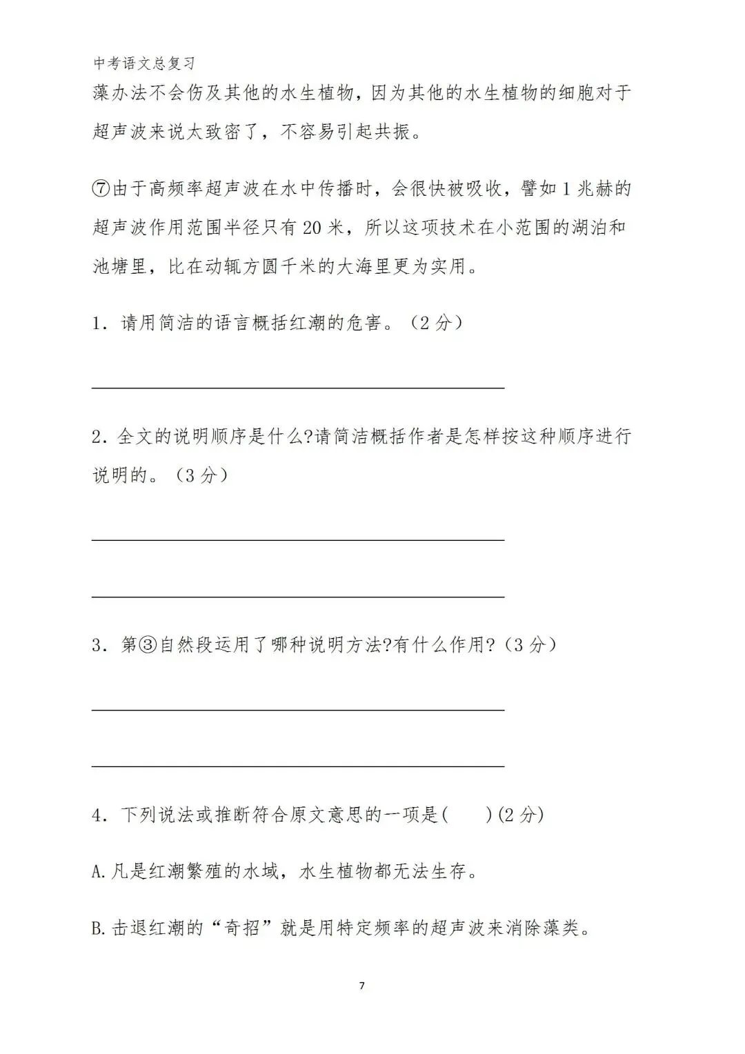中考语文复习(考前习题+答案) 第7张