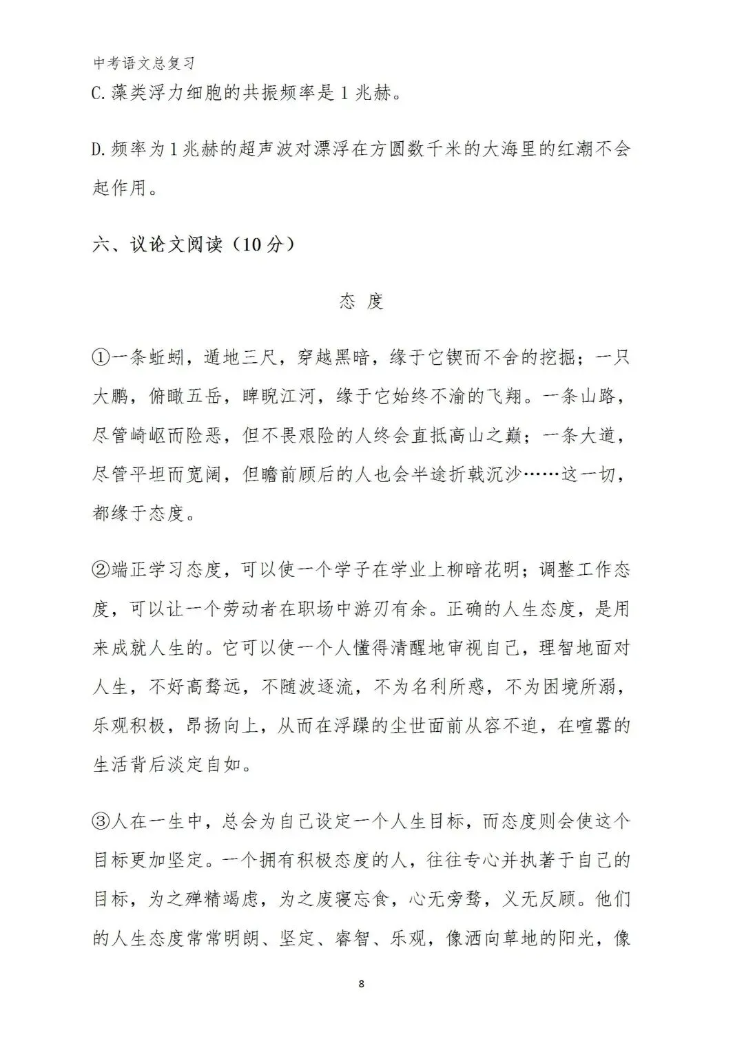 中考语文复习(考前习题+答案) 第8张