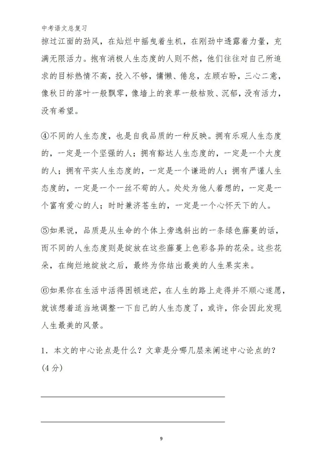 中考语文复习(考前习题+答案) 第9张