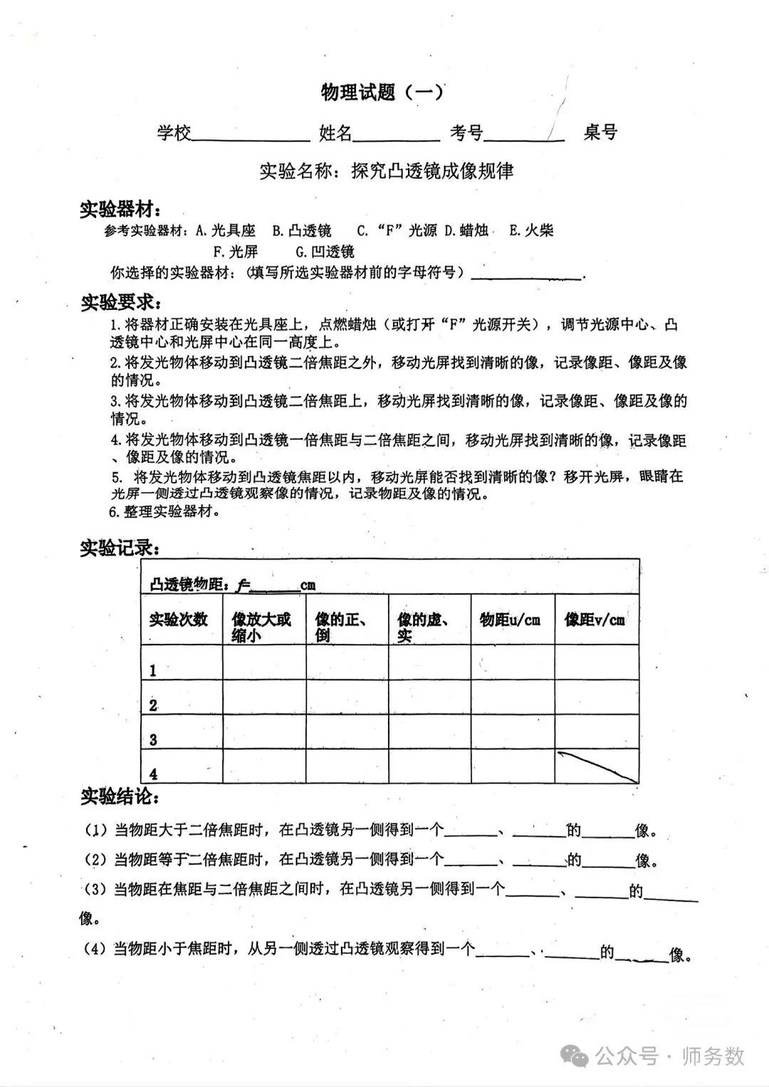 2025 临沂物理实验试卷 6 套 第1张