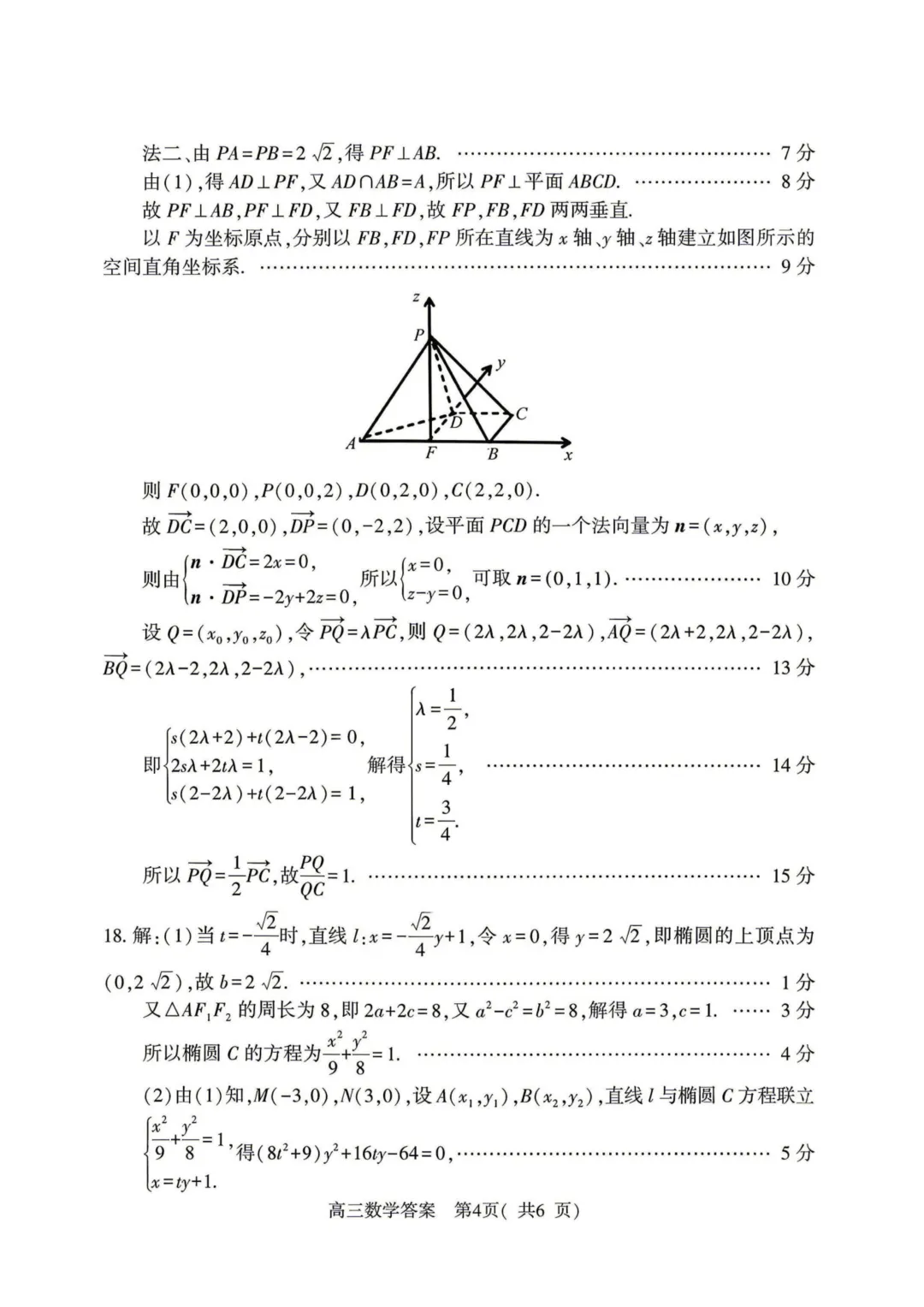 2026年各地市高三二模数学试卷及答案汇总(郑州二模、开封二模、信阳二模、南阳二模、濮阳二模、河南五市二模)文末免费下载 第47张