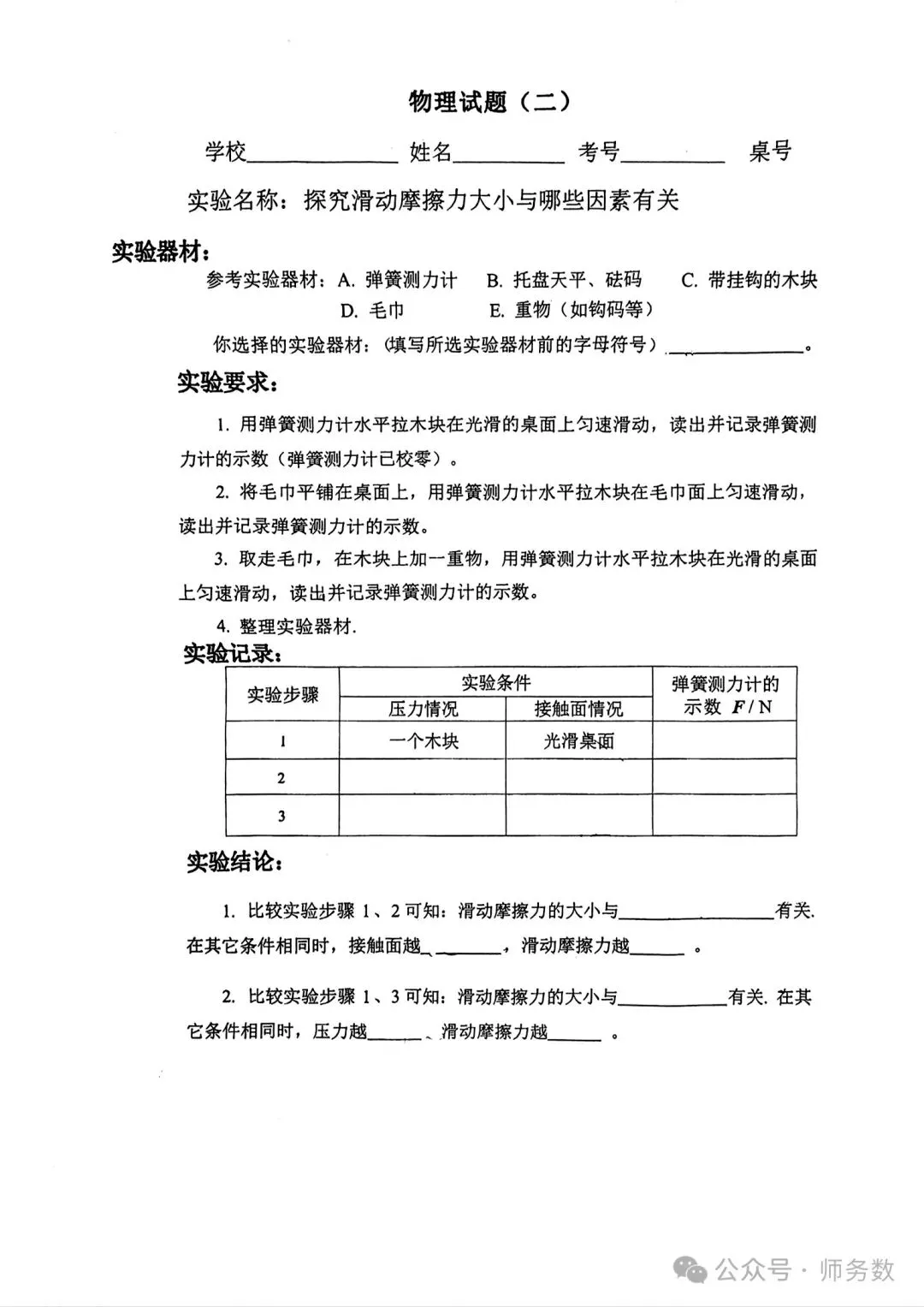 2025 临沂物理实验试卷 6 套 第2张