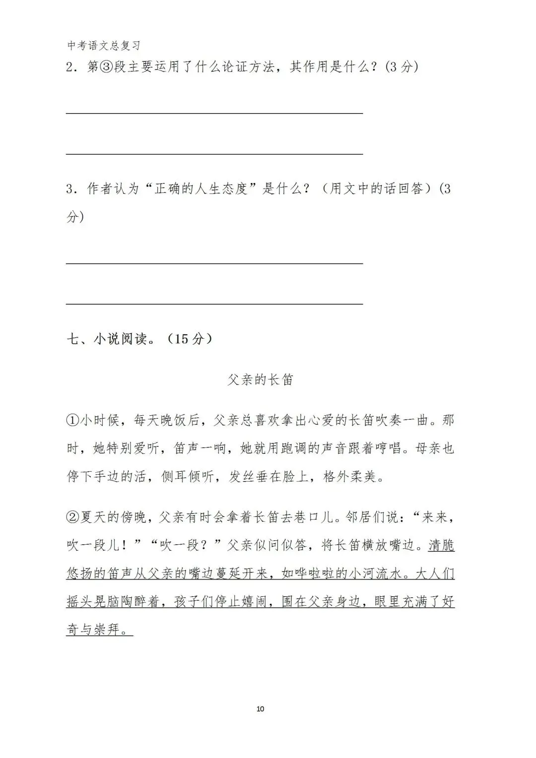 中考语文复习(考前习题+答案) 第10张