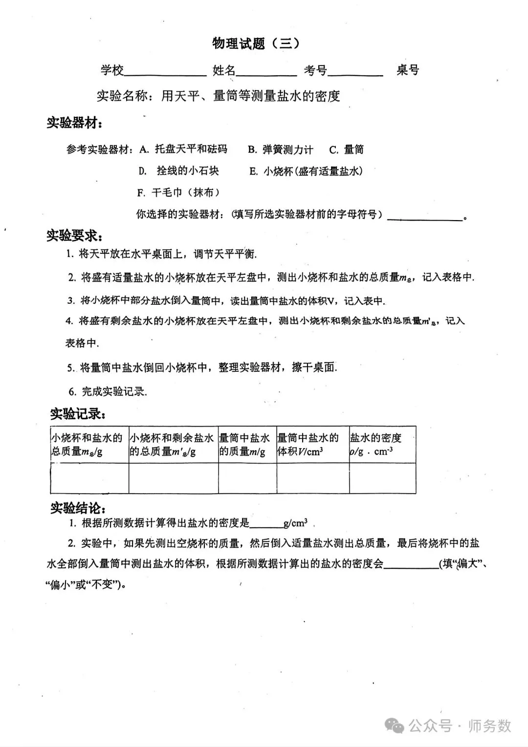 2025 临沂物理实验试卷 6 套 第3张