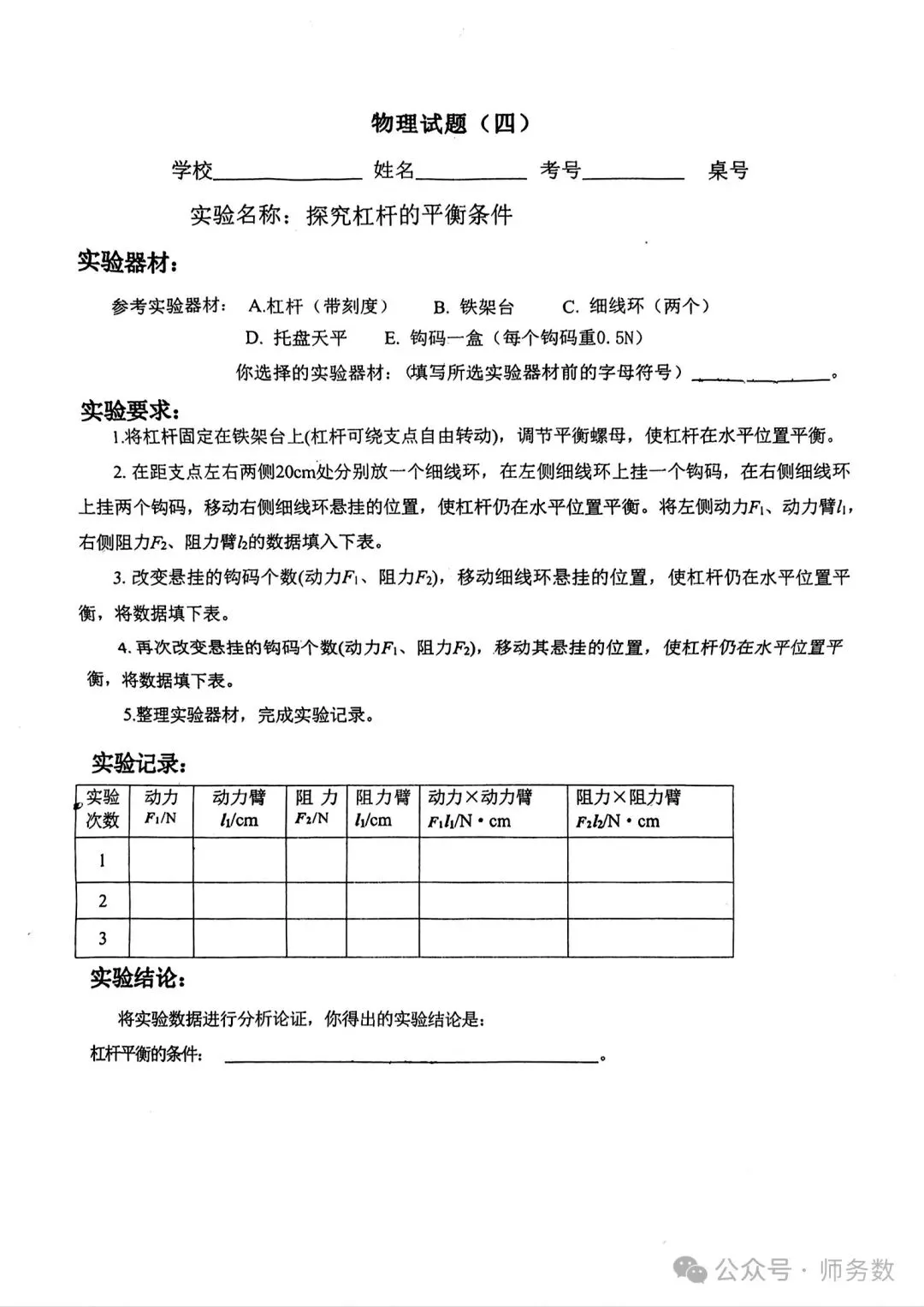2025 临沂物理实验试卷 6 套 第4张