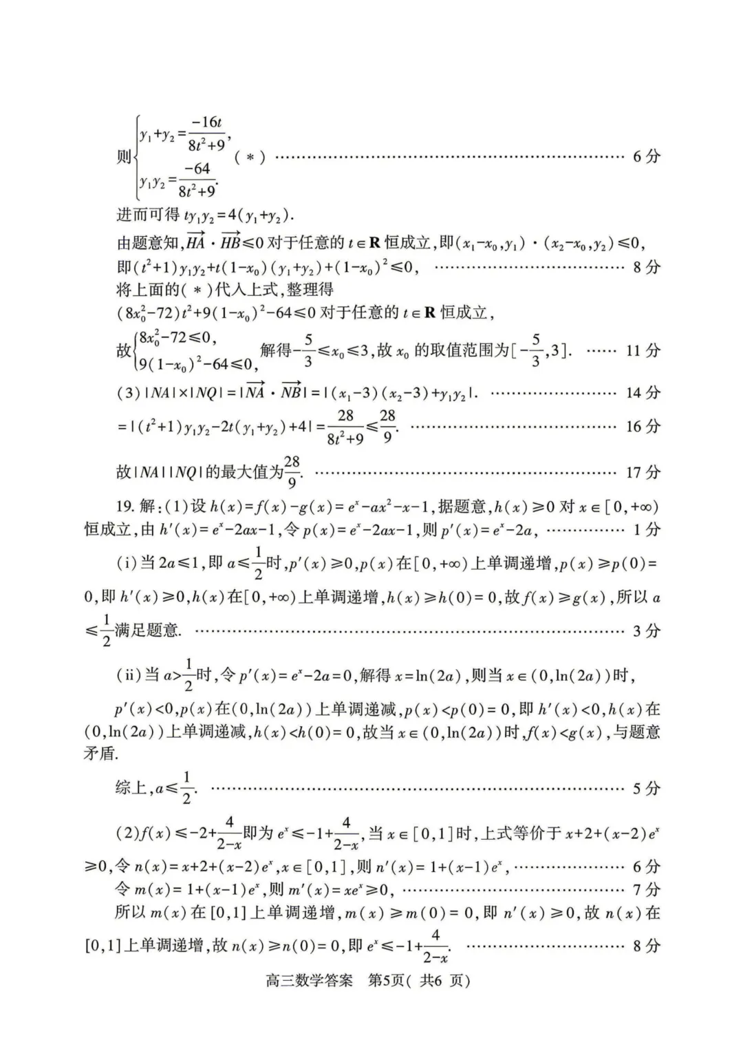 2026年各地市高三二模数学试卷及答案汇总(郑州二模、开封二模、信阳二模、南阳二模、濮阳二模、河南五市二模)文末免费下载 第48张