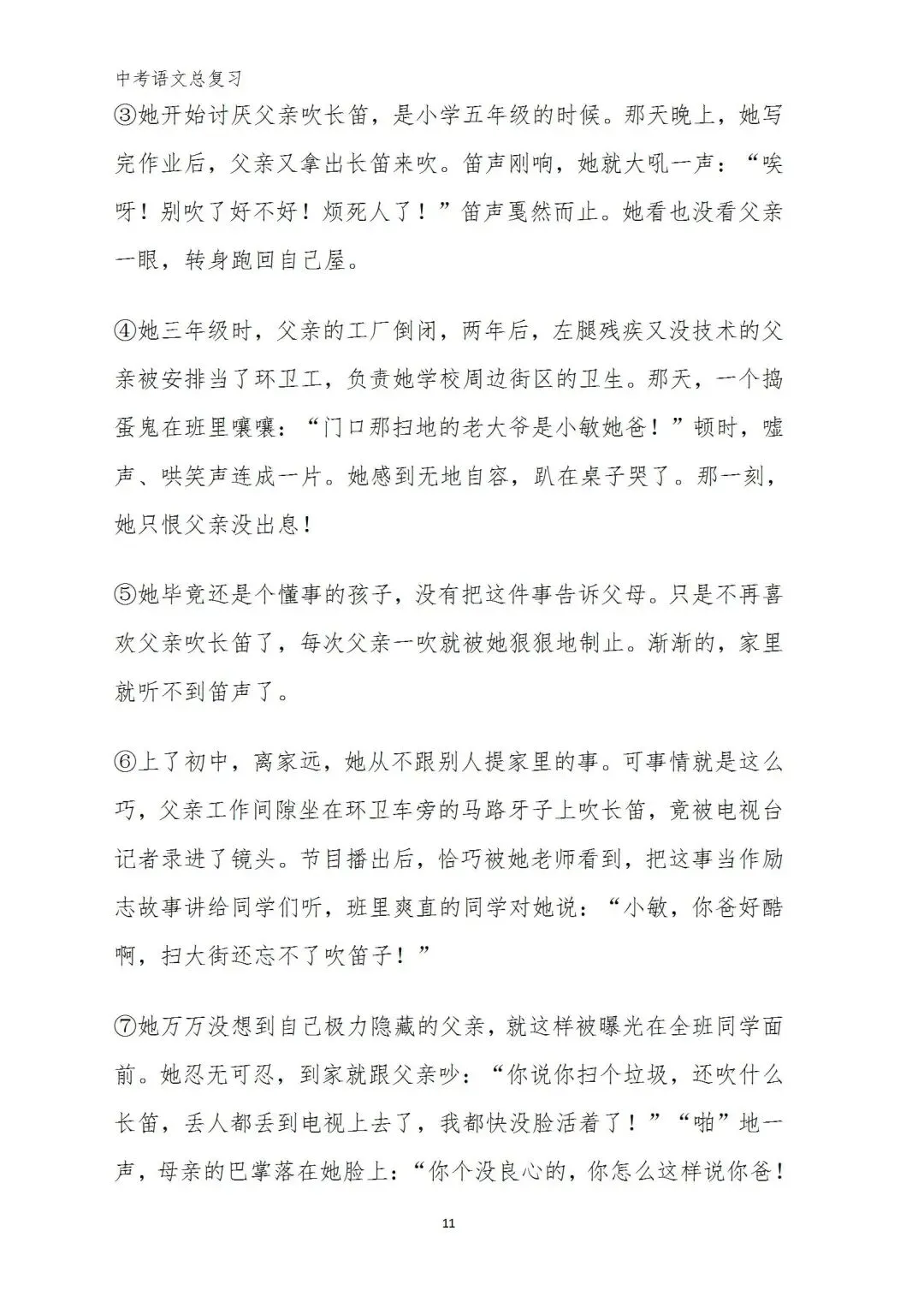 中考语文复习(考前习题+答案) 第11张