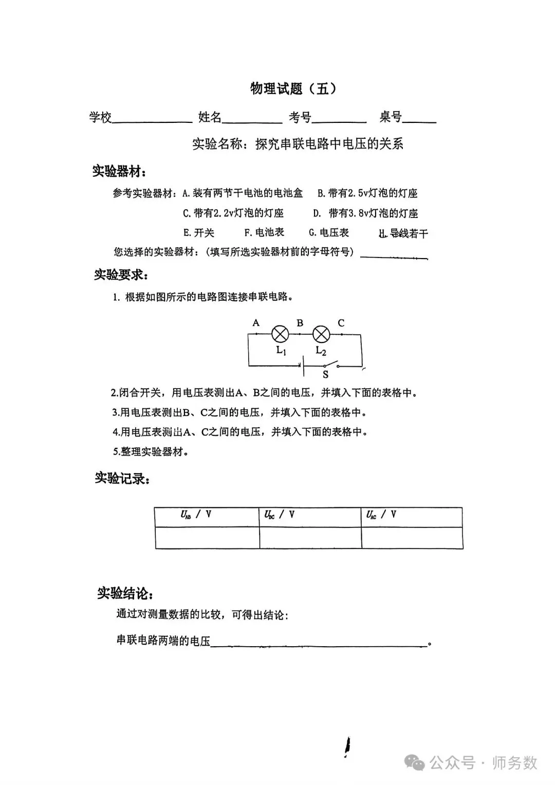 2025 临沂物理实验试卷 6 套 第5张