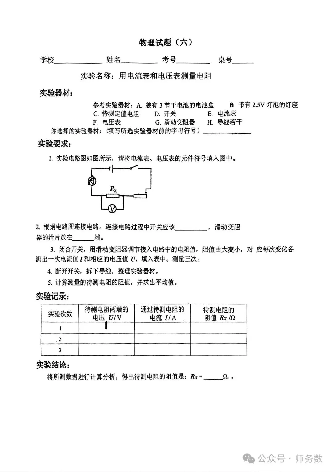 2025 临沂物理实验试卷 6 套 第6张